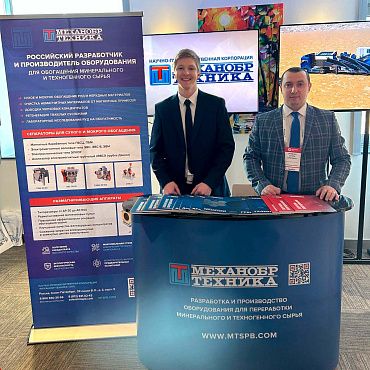 REC “Mekhanobr-Tekhnika” Representatives at the International Metallurgical Summit “Metals and Alloys”