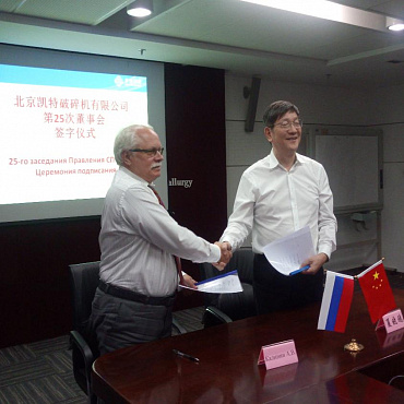25th meeting of the Board of the Joint Russian-Chinese Company “KID”