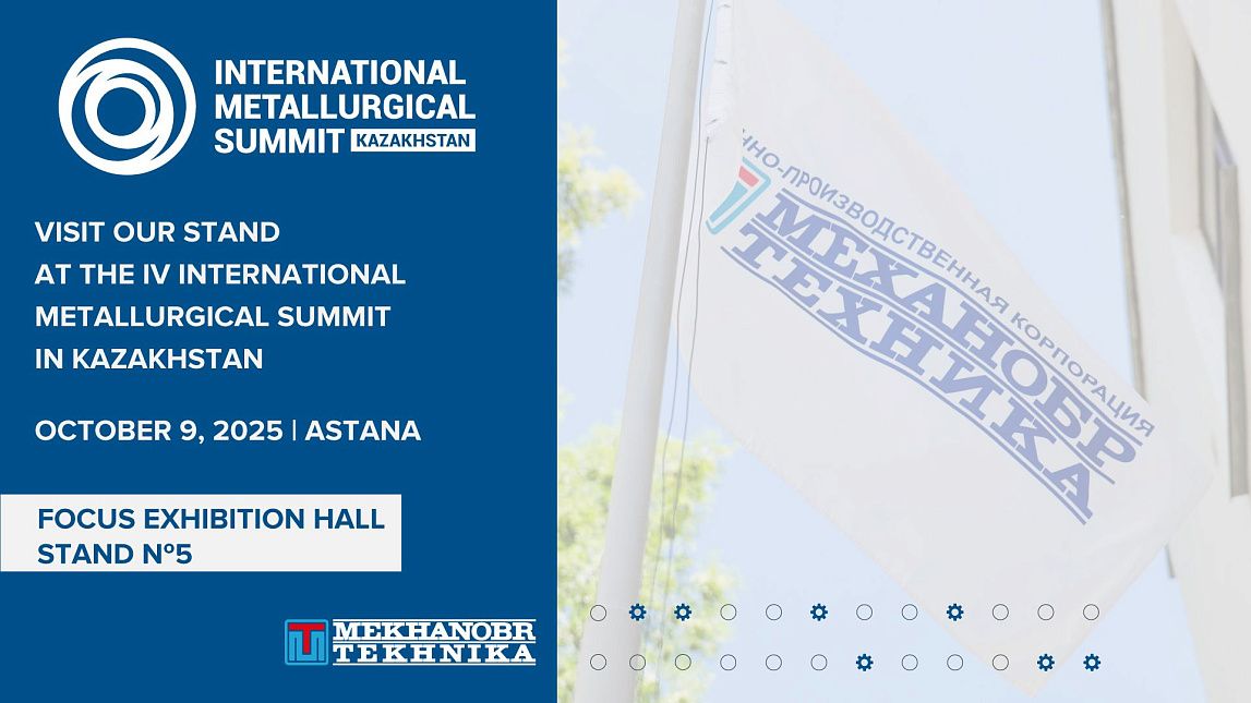 REC “Mekhanobr-tekhnika” Participating in International Metallurgical Summit in Kazakhstan and Inviting You to Meet